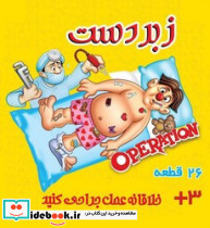 بازی جراح زبردست کسری تویز