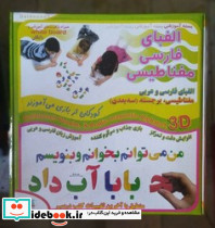 بازی جورچین آهنربایی الفبای فارسی گلدونه