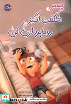 پسر شگفت انگیز رویا پردازی کن