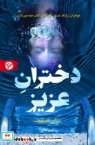 دختران عزیز