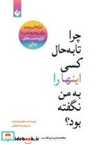 هشت درس برای زندگی زناشویی شادتر نشر اندیشه بیگی