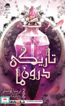 تاریکی درون ما - تصویر 3