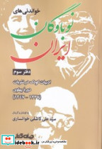 خواندنی های نوباوگان ایران دفتر سوم