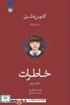 خاطرات