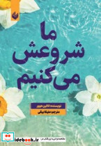 ما شروعش می کنیم