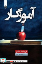 آموزگار نشر اندیشه بیگی
