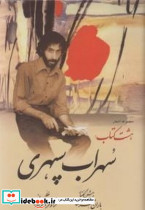 هشت کتاب نفیس جیبی شقایق