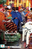 بالماسکه ثالث