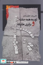توسعه همه جانبه و برابری طلبانه - تصویر 2