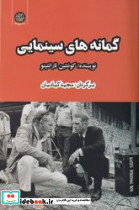 گمانه های سینمایی - تصویر 2
