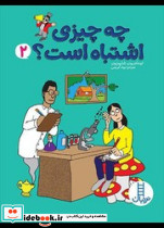 چه چیزی اشتباه است 2 - تصویر 3