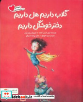 گلاب داریم هل داریم دختر خشگل داریم - تصویر 2