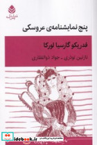 پنج نمایشنامه ی عروسکی قطره