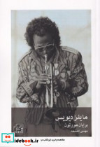 مایلز دیویس