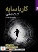 کار با سایه - تصویر 4