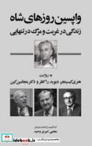 واپسین روزهای شاه سهامی انتشار