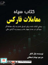 سیاه معاملات فارکس انتشارات روند