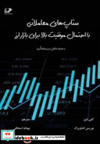 ستاپ های معاملاتی با احنمال موفقیت بالا برای بازار ارز