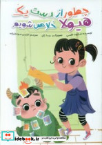 چطور از دست یک هیولا خلاص شویم
