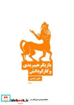 بازیگر هیبریدی و کارگردانش نیماژ