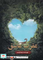 عقرب عاشق