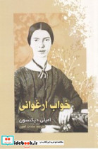 خواب ارغوانی نشر دکتر سین