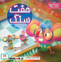 هفت سنگ نشر دکتر سین