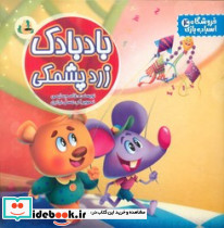 بادبادک زرد پشمکی