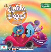 ماشین کوچولو