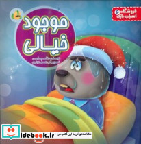 موجود خیالی