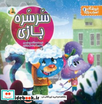  سرسره بازی