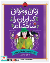 زنی در میان خط های غریب بدرالزمان غریب - تصویر 4