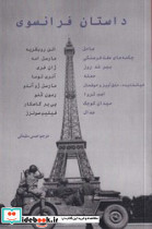 داستان فرانسوی