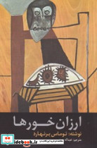 ارزان خورها