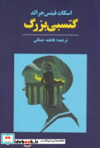 گتسبی بزرگ