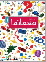 معمانما 1 - تصویر 3