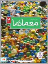 معمانما 2 - تصویر 3
