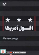 افول آمریکا