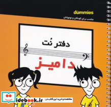 دفتر نت کودک و نوجوان دامیز آوند دانش