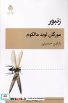 زنبور قطره