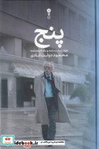 پنج - تصویر 3