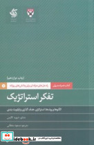 همراه مدیران تفکراستراتژیک سلطانی آریانا