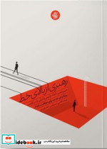 کتاب رهبری از بالای خط