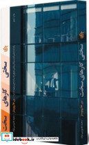 کتاب سختی کارهای سخت راه انداختن کسب و کاری که هیچ راه ساده ای ندارد