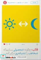 کتاب قلاب چگونه محصولی بسازیم که مخاطب را شبانه روز درگیر کند
