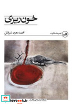 خون ریزی - تصویر 4
