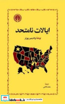 ایالات نامتحد