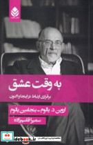 به وقت عشق قطره