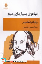 کتاب هیاهوی بسیار برای هیچ