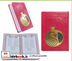 حافظ جیبی تحریر چرم طرح انار پلاک رنگی بدون قاب 125464 پیام عدالت